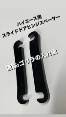 ハイエースオーバーフェンダー、ゴリラの入れ歯、玄武5ミリスペーサー