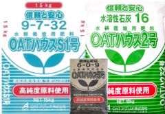 水耕栽培用肥料 OATハウス(大塚ハウス)セット 1200