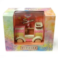 【中古】おもちゃ おとぎの国シリーズ ケーキのくるま 「シルバニアファミリー」