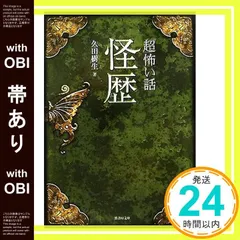 勁文社文庫 「超」怖い話シリーズ 全巻セット【初版】【希少本】 勁文社文庫 「超」怖い話シリーズ 全巻セット【初版】【希少本