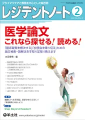 レジデントノート プライマリケアと救急を中心とした総合誌 ２０２２　２（Ｖｏｌ．２３　Ｎ /羊土社/本田優希（単行本）