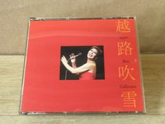 【CD】越路吹雪・スーパー・ベスト・コレクション