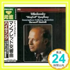 2025年最新】cd チャイコフスキー ハイティンクの人気アイテム
