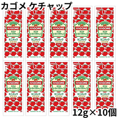 カゴメ トマトケチャップ ミニパック 12g入り 【10個セット】小分け 小袋 個包装 業務用 お弁当 ミニ 少量