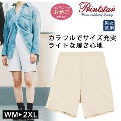 【新品】ハーフパンツ ライト スウェット 8.4オンス プリントスター ライトベージュ  00220 Printstar ルームウェア カラバリ 無地 部屋着 カジュアル 短パン 半ズボン ハーパン バスパン 男女兼用 S M L XL XXL WM