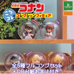 名探偵コナン ころコレ！コレクションフィギュア ブシロードクリエイティブ 【全５種フルコンプセット＋ＤＰ台紙おまけ付き】 DETECTIVE CONAN キャラクター グッズ フィギュア ガチャガチャ カプセルトイ【即納 在庫品】【フルコンプリート】