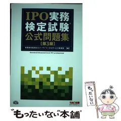 2025年最新】ipo 実務検定の人気アイテム - メルカリ