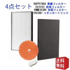ダイキン DAIKIN 空気清浄機交換用フィルター 交換用集塵フィルター 静電HEPAフィルター 互換品 （合計4点）対応品番：KAFP078A4 2074191 KNME043b4 1952887