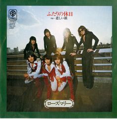 THE GREAT RICHIES グレイトリッチーズ『あさねぼう』EPレコード