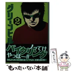 稲中、僕といっしょ、グリーンヒル+「おめでたい。」セット 稲中、僕といっしょ、グリーンヒル+「おめでたい。」セット