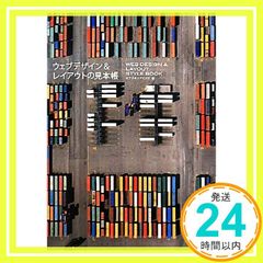 ウェブデザイン＆レイアウトの見本帳 オブスキュアインク_02