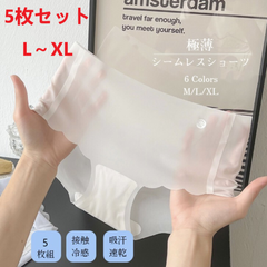 新品　シームレス　レディースショーツ　アイスシルク　下着 極薄 透ける　5枚セット M～XLサイズ　無縫製 ストレスフリー パンツ パンティ シンプル  伸縮性 響かない スポーツ 薄型 女性用  無地 スタンダード サラッと快適