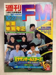 2025年最新】週刊fmの人気アイテム - メルカリ