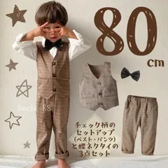 子ども チェック柄ベストパンツ セットアップ 入園 入学 卒業 卒園 お遊戯会