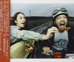 激レア 非売品 ポスター B2 大判サイズ RADWIMPS おかずのごはん 2025年最新】radwimps4〜おかずのごはん〜 中古の人気アイテム