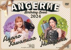 アンジュルム 川村文乃・平山遊季 バースデーイベント2024 DVD - メルカリ