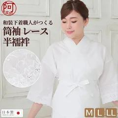 半襦袢 半衿 半襦袢 半衿付き 半襦袢 筒袖 半襦袢 筒袖 コスパ レース 半襦袢 半衿 バチ衿 付き M L LL 日本製 レディース 肌襦袢 衣紋抜き 和装 下着 職人がつくる 和装 肌着 業務用 オリジナル【メール便 送料無料】 hadax268