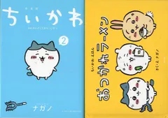 講談社 モーニングワイドKC ナガノ ちいかわ なんか小さくてかわいいやつ 特装版 2