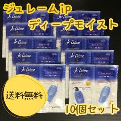 h050【お試しセット】ジュレーム iP タラソリペア ディープモイスト 補修美容液シャンプー&トリートメント トライアルセット 10個 KOSE コーセー iPコラーゲン 補修効果 キューティクル補修 枝毛 きれ毛 旅行 出張 ジム お泊り 温泉 匿名配送