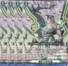 【店頭併売品】 カードファイト‼︎ヴァンガード,シングルカード,Dシリーズ D-BT08 「女神再臨」 D/BT08/053R 審判下す裁きの嵐 R 4枚