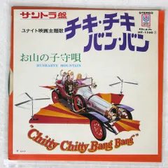 2025年最新】チキチキバンバンの人気アイテム - メルカリ