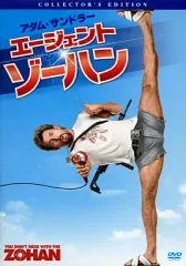 【中古】洋画DVD エージェント・ゾーハン コレクターズエディション