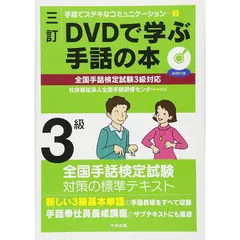 DVDで学ぶ手話の本 セット バラ売り不可 DVDで学ぶ手話の本 セット バラ売り不可 - メルカリ
