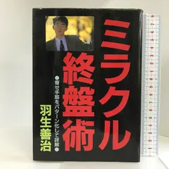 2024年最新】羽生善治の終盤術の人気アイテム - メルカリ