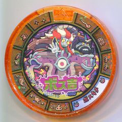 518.妖怪ウォッチ トレジャー大吉メダル 熱吉 - メルカリ