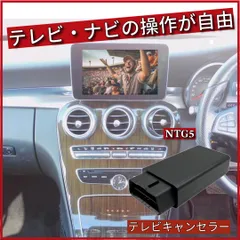 メルセデスベンツ NTG5 テレビキャンセラー [CT-MB2]のサムネイル