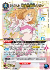 状態A リリエル 天使空挺隊/リリサ SR★ 星1 パラレル UA33BT/NGR-1-070 ユニオンアリーナ ユニアリ UNION ARENA