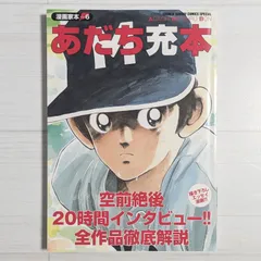 2025年最新】漫画家本vol.6 あだち充本 の人気アイテム - メルカリ