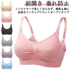 出産準備 ワイヤレスブラマタニティー 大きいサイズ ブラジャー 授乳ブラ ノンワイヤー ノンワイヤーブラ かわいい 前開き 授乳用ブラ 下着 授乳服 送料無料 ナイトブラ 垂れ防止 マタニティブラ お#sowa6584806