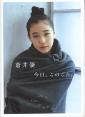 蒼井優 まとめ売り レア・セット売り】蒼井優さん関連グッズまとめ売り - メルカリ