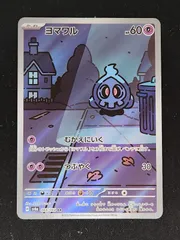 2025年最新】ヨマワル arの人気アイテム - メルカリ