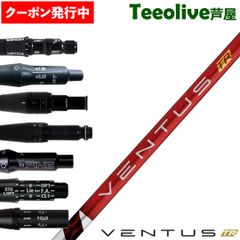 【クーポン発行中】【新品】スリーブ付シャフト フジクラ ベンタスTR レッド 日本仕様 Fujikura VENTUS TR RED