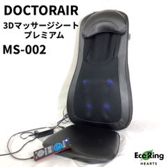 DOCTOR AIR マッサージ機 ブラック リモコン付き説明書付 3Dマッサージシートプレミアム | ドクターエア（DOCTORAIR）公式