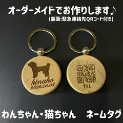 迷子札　迷子タグ　オシャレ　犬　迷子犬　QRコード付き　オーダーメイド　受注生産