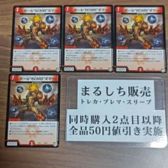 デュエマ　ボール　BOMB ボマー　一枚300円 楽天市場】ボール・ bomb ボマーの通販