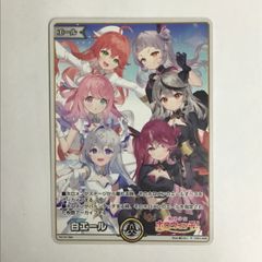 hololive OFFICIAL CARD GAME ホロカ 白エール P hY01-002