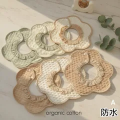 よだれかけ　スタイ　ベビースタイ　防水　360度　新品　女の子　男の子　まとめ売り　ガーゼ　花型　赤ちゃん　回転　花びらスタイ　お食事エプロン　エプロン　もくもくスタイ　ビブ　シンプル　ベビー　ベビー用品　フリルスタイ　つけ襟　よだれカバー　まとめ売り　A②