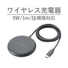 エレコム ワイヤレス充電器 Qi 正規認証品 コンパクトサイズ 5W ケーブル一体(1m) 滑り止めパッド 動作確認用LED USB充電器は別売り ダークグレー W-QA25DGY