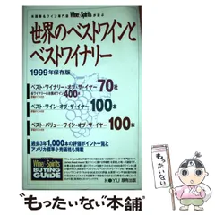 2023年最新】1999年 ワイン プレゼントの人気アイテム - メルカリ