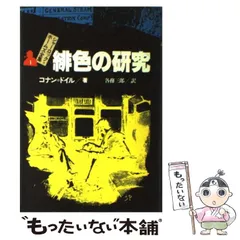 2024年最新】偕成社ホームズの人気アイテム - メルカリ