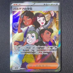 パルデアの学生SR　ARS10＋ パルデアの学生 SR - メルカリ