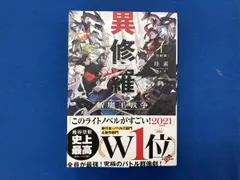 2025年最新】異修羅の人気アイテム - メルカリ