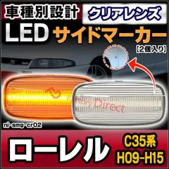 2024年最新】led ローレルウインカーの人気アイテム - メルカリ