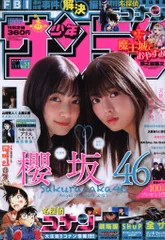 【バラ売り不可】週刊少年サンデー　2020年＋2021年セット バラ売り不可】週刊少年サンデー 2020年＋2021年セット - メルカリ