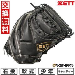 ほぼ未使用】ZETT SOFTSTEER 軟式少年用 キャッチャーミット - メルカリ