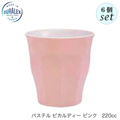 デュラレックス ピカルディ パステル ピンク 220ml 6個セット グラス